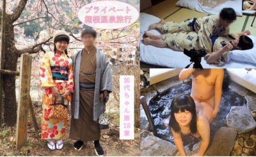 FC2 PPV 4708010 85%OFF! 313_【プライベート感満載】**sjzspyxxs  二人きりのイチャラブ箱根温泉旅行♪お泊りデートで観光、料理を楽しんだ二人は露天風呂エッチと和室で浴衣エッチ♪JD加代ちゃん第18章【海外版】