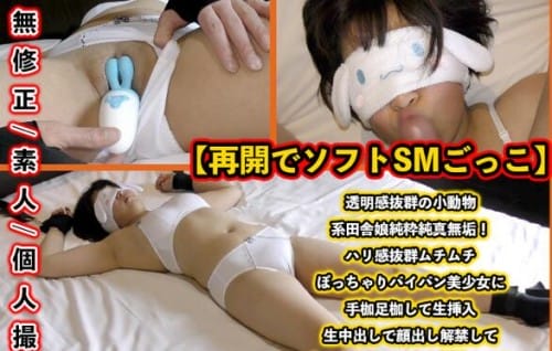 FC2 PPV 3053222 75%OFF! 【再開でソフトSMごっこ】**sjzspyxxs  透明感抜群の小動物系田舎*純粋純真無垢！ハリ感抜群ムチムチぽっちゃりパイパン*に手枷足枷して生挿入生中出しで顔出し解禁してたっぷりじっくりお掃除フェラ《無修正/素人/個人撮影