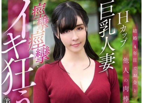 KOJA-023 結婚4年目でお金と他人の肉棒に沼ったHカップ巨乳人妻痙攣痙攣でイキ狂う美人人妻NTRハメ撮りで中出し 宇佐美すい
