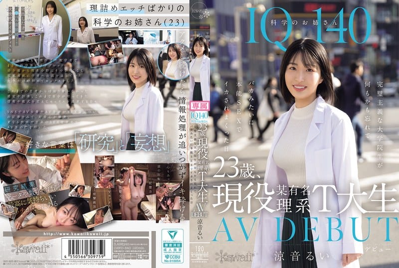 [Reducing Mosaic] CAWD-840 IQ140 科学のお姉さん 23歳、現役某有名理系T大生 AV DEBUT 完璧主義な大学院生が何もかも忘れてバカみたいに本能SEXでイカされまくった日 涼音るい