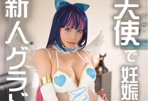 FC2 PPV 4721477 33%OFF! 【続グラドルの闇】**sjzspyxxs  Hcup爆乳 新人グラビアアイドルの闇の先　スポンサー企業の坊ちゃんとのコスプレ個撮 スト〇キングコスで何度も何度もデカ尻ダイナマイトエロスで種付けを誘い挑発してくる痙攣ガチ痴女SE
