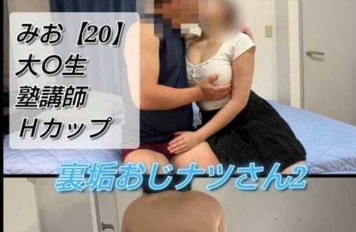 FC2 PPV 4796690 【裏垢おじナツさん2】**sjzspyxxs  みお【20】女子大〇Hカップ塾の先生と濃厚H　最大5視点で圧巻の3時間1分収録！