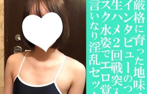 FC2 PPV 4793121 りこ19歳_3・顔射・N出し・生。**sjzspyxxs  育ちの良いお嬢様地味JDにスク水を着せてヤリまくる。足指しゃぶらせてほぼペット状態（057）