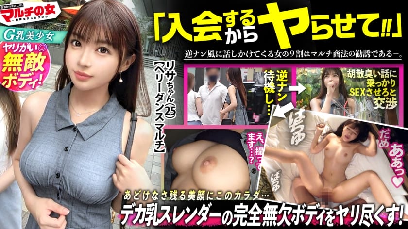 300MIUM-1126 完全無欠のエロボディ【街で際立つG乳美少女】「幸せホルモンが出て～」「楽しく健康になって稼げる♪」話聞くとベリーダンスの勧誘でしたwwテキトーに話に乗っかり陥落ホテイン！幸せホルモンはセックスでも出ますからね。突然のデカチンに動揺する美少女、お構いなしに口マ●コにブチ込み。嫌そうにするもマ●コ舐めたら潮まで吹くし超敏感、す～ぐスイッチ入って草wピチピチの弾ける肌、スラッとした美脚、締まりまくったマ●コ。無敵のエロボディを惜しみなく弄りヤリ尽くす。：case40