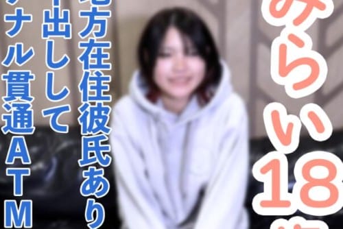 FC2 PPV 4822944 50%OFF! 【素人初撮り】**sjzspyxxs  みらい(18) 地方在住の彼氏持ちをNTR中出し。アナルもがんばって交渉して貫通しATM。吸うやつ責めしながら、電マつかったらガクガクしていました。